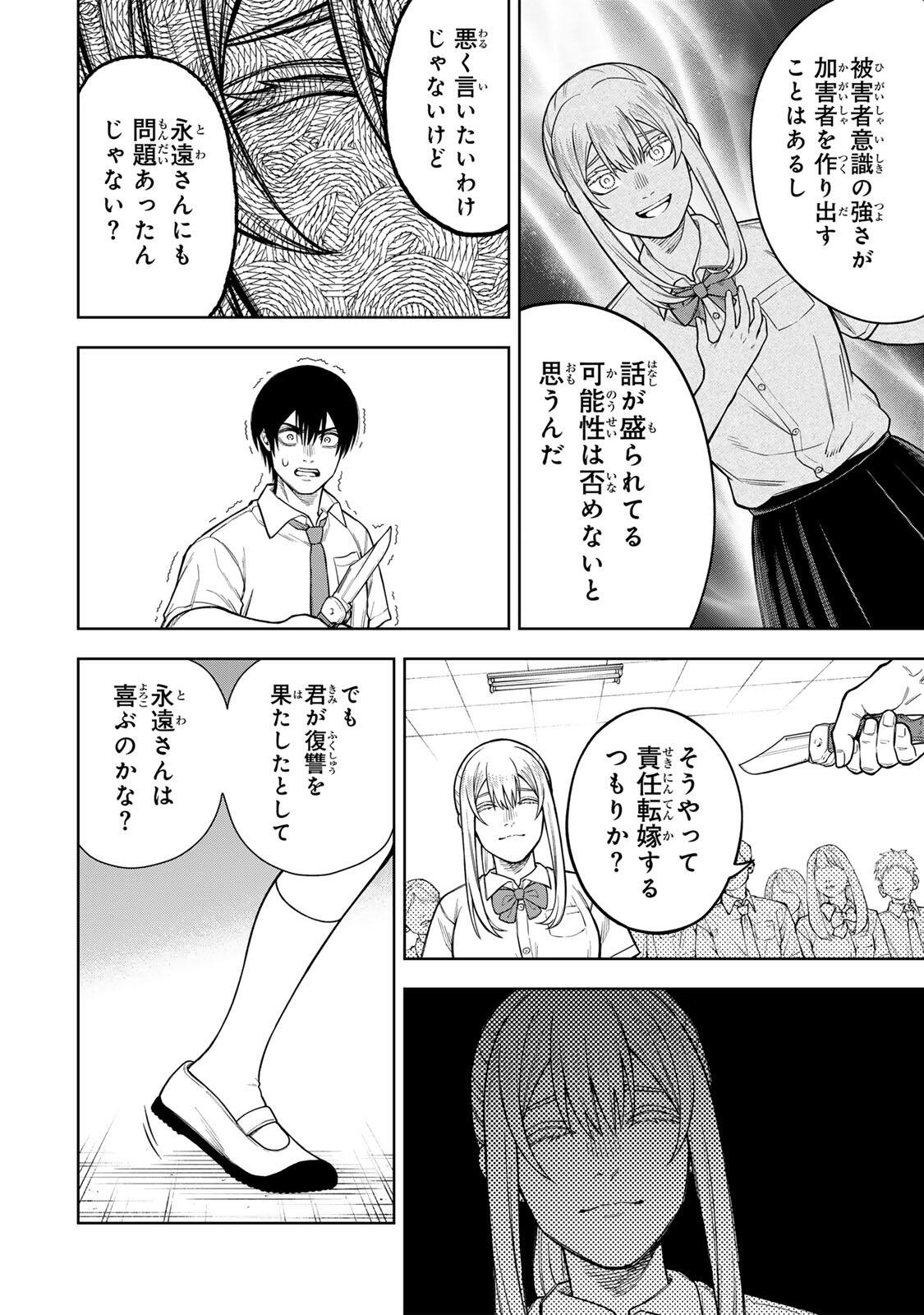 SOSHITE SETSUNA WA KURIKAESU Chap 1 - Pic 44