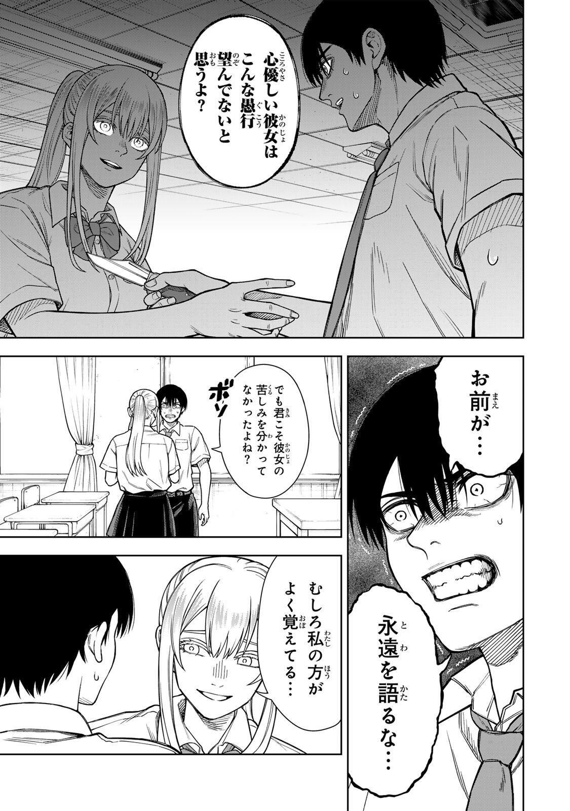 SOSHITE SETSUNA WA KURIKAESU Chap 1 - Pic 45