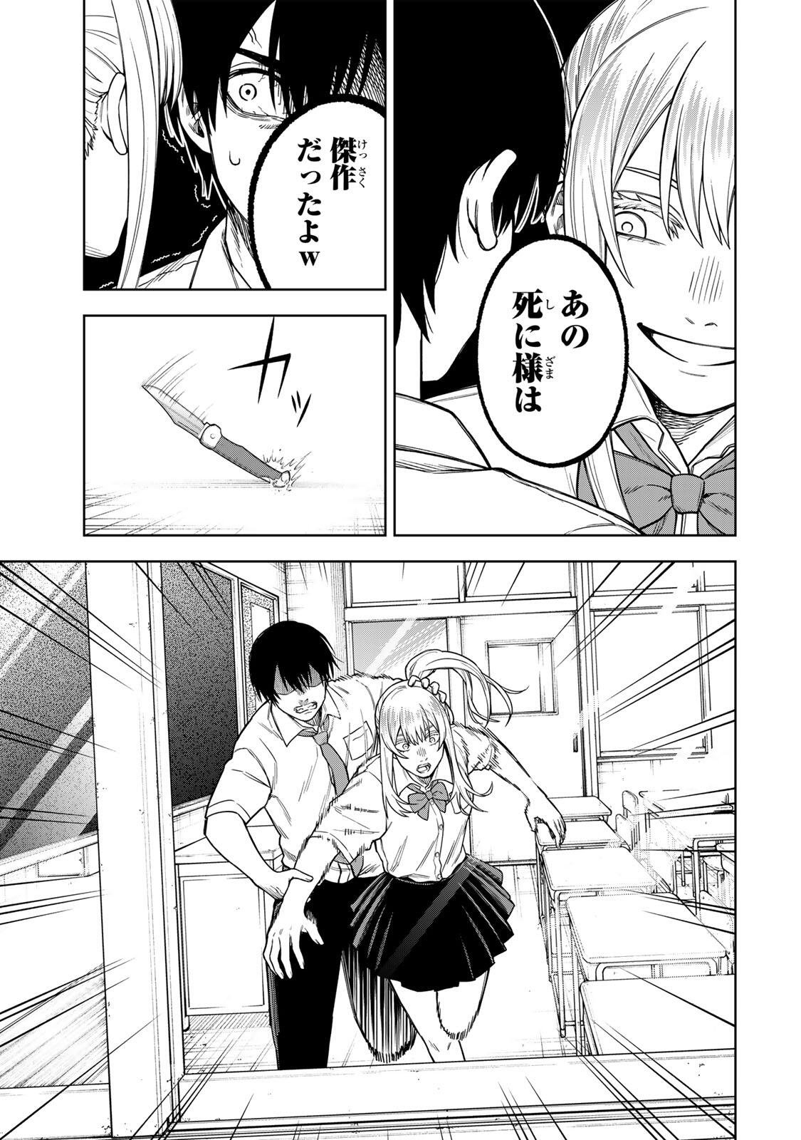 SOSHITE SETSUNA WA KURIKAESU Chap 1 - Pic 47