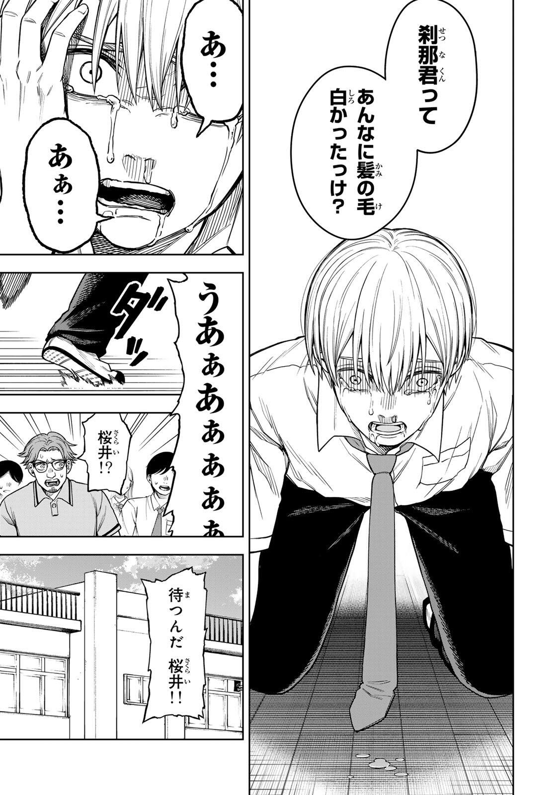 SOSHITE SETSUNA WA KURIKAESU Chap 1 - Pic 55