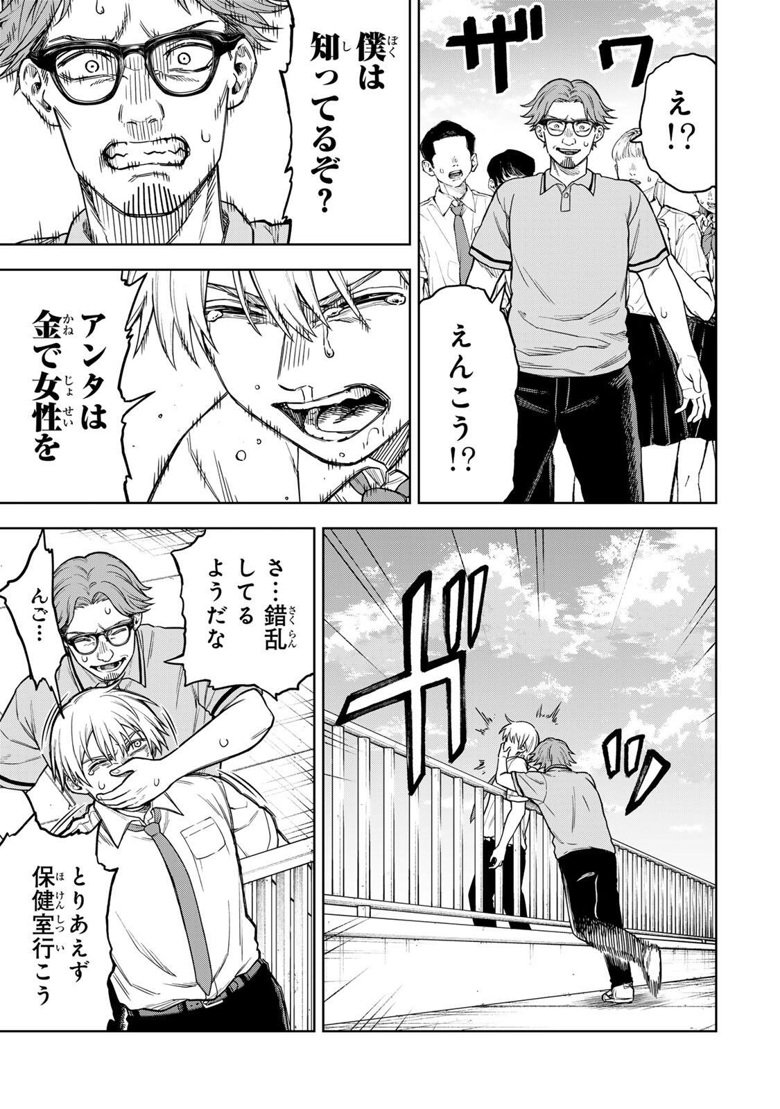 SOSHITE SETSUNA WA KURIKAESU Chap 1 - Pic 57