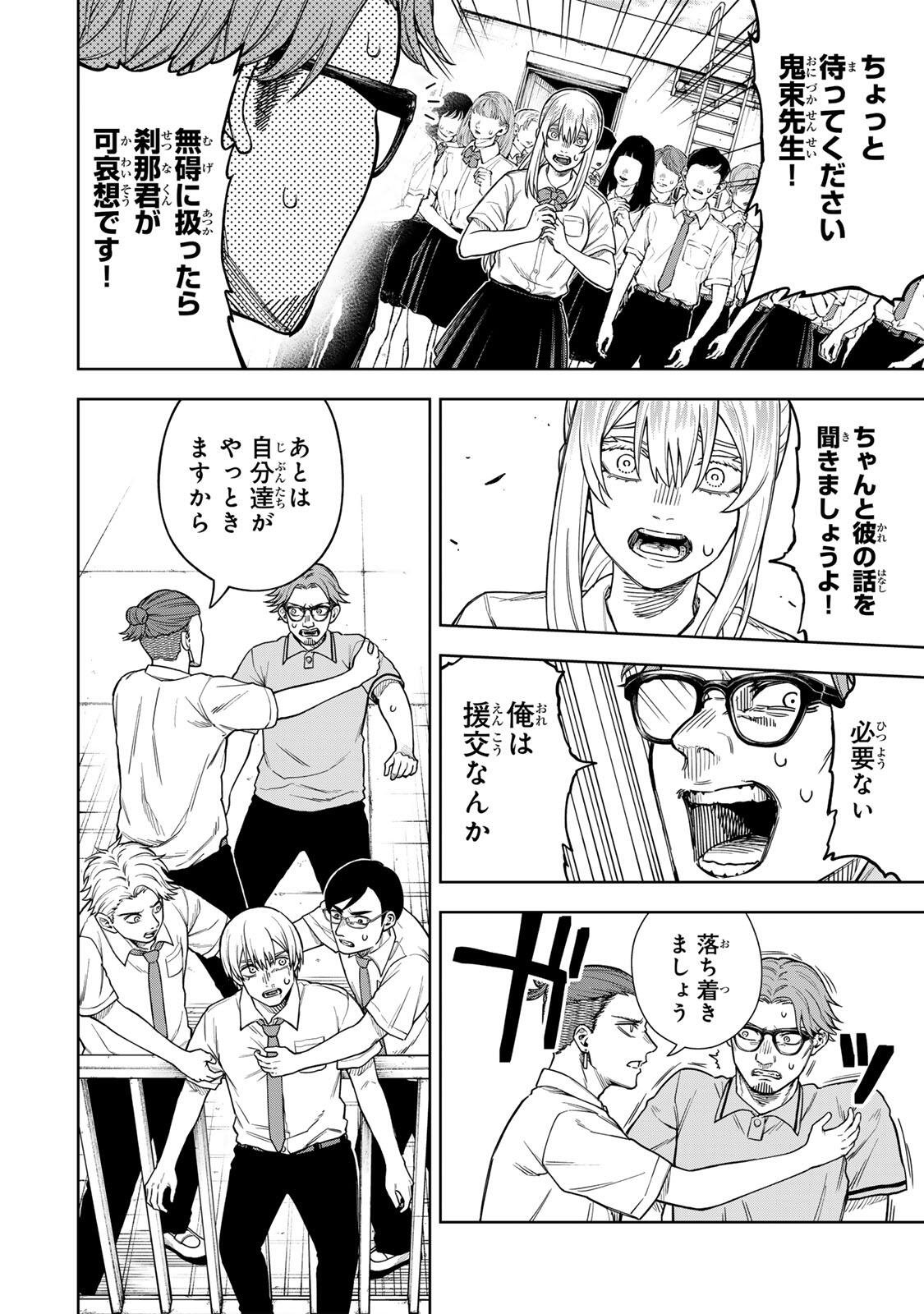 SOSHITE SETSUNA WA KURIKAESU Chap 1 - Pic 58