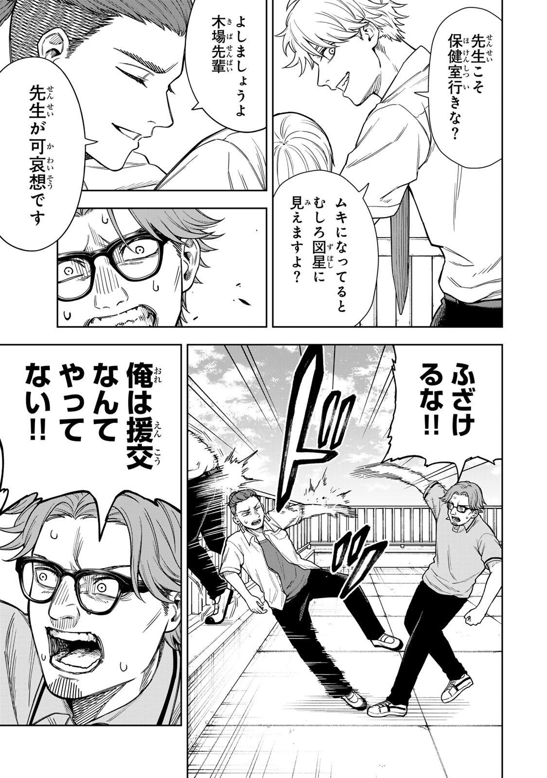 SOSHITE SETSUNA WA KURIKAESU Chap 1 - Pic 59