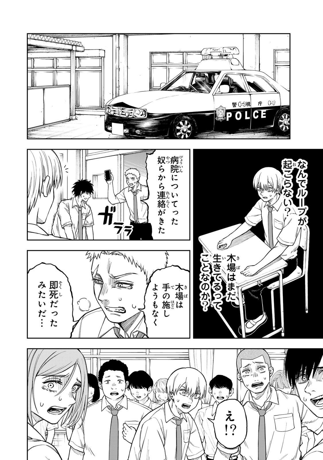 SOSHITE SETSUNA WA KURIKAESU Chap 1 - Pic 64