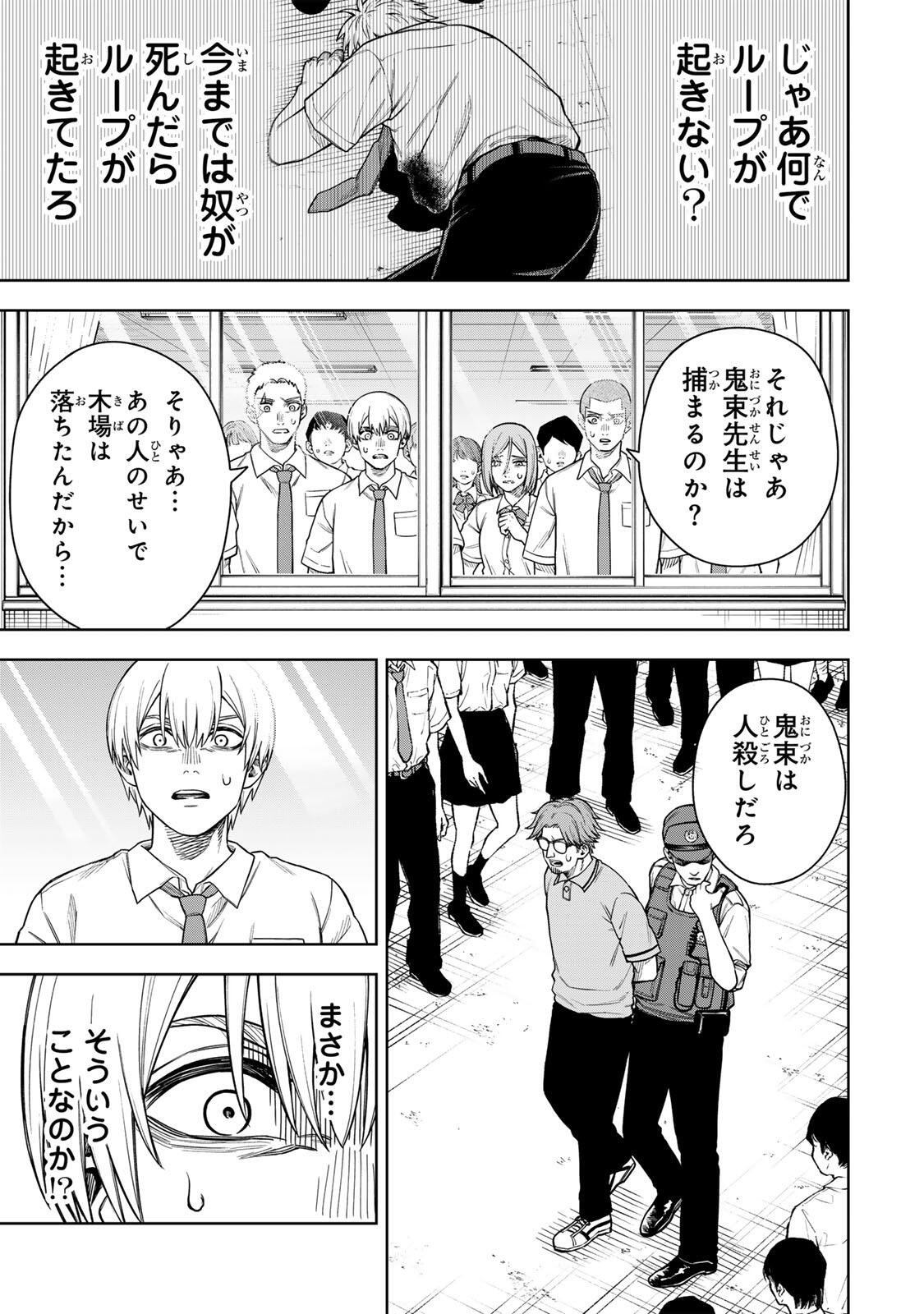 SOSHITE SETSUNA WA KURIKAESU Chap 1 - Pic 65