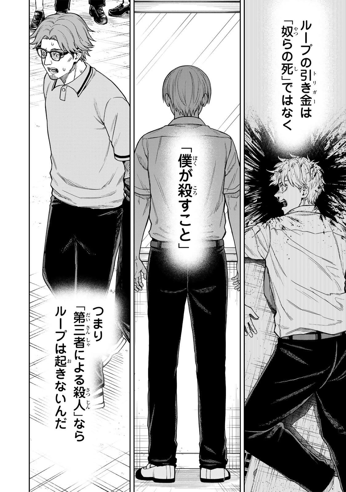 SOSHITE SETSUNA WA KURIKAESU Chap 1 - Pic 66
