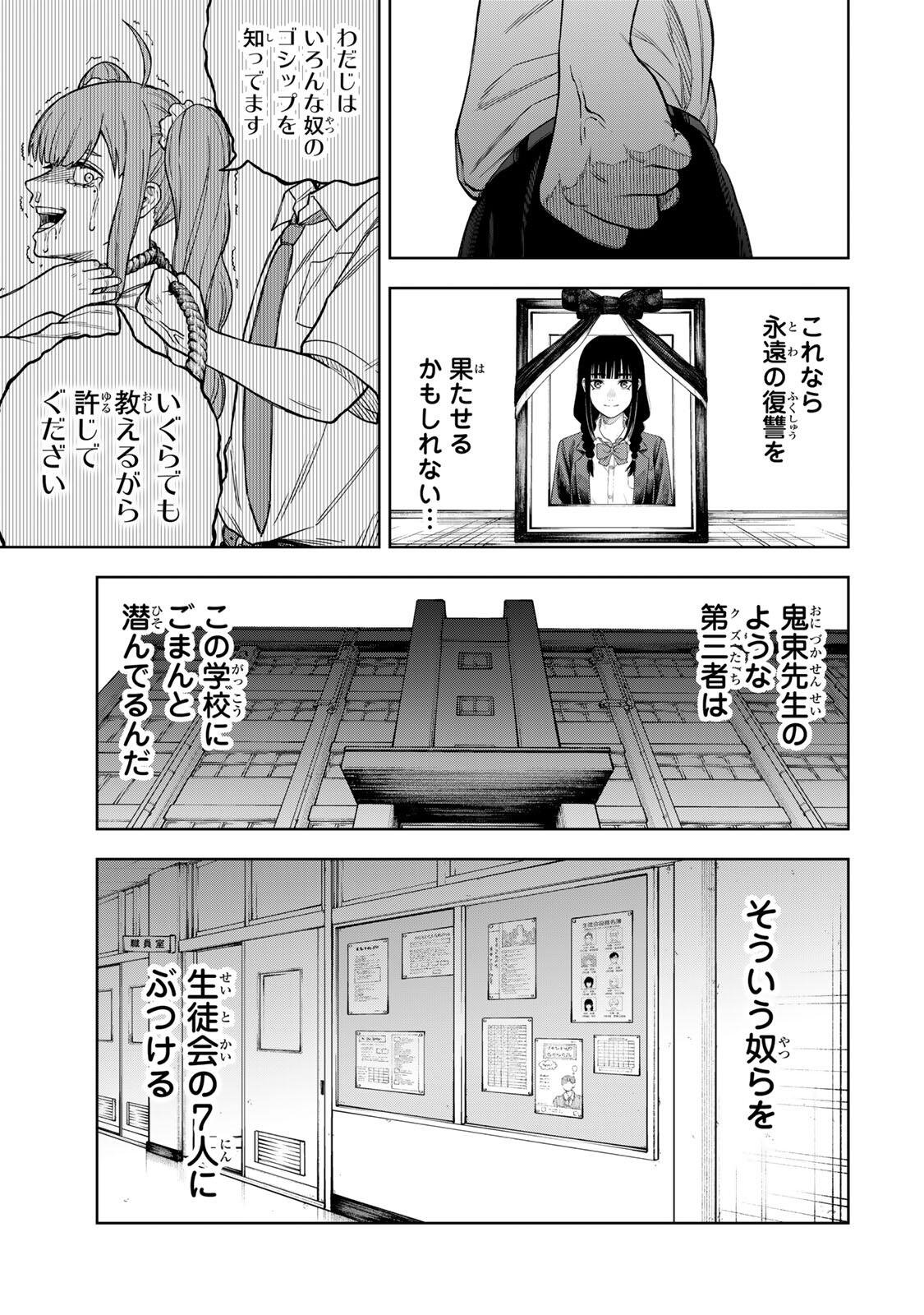 SOSHITE SETSUNA WA KURIKAESU Chap 1 - Pic 67
