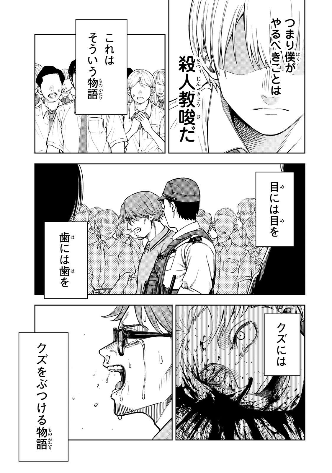 SOSHITE SETSUNA WA KURIKAESU Chap 1 - Pic 69