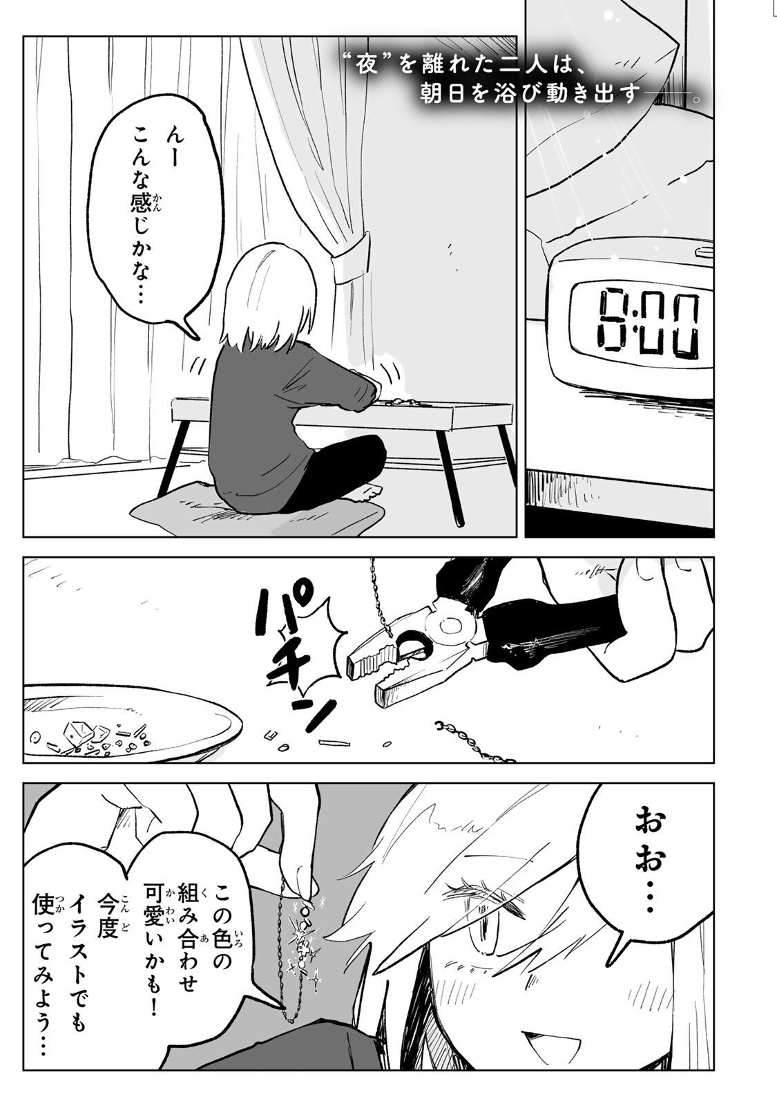 MII-CHAN TO YAMADA-SAN Chap 30.1 - Pic 1