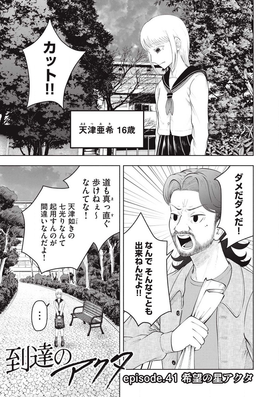 Read TOUTATSU NO AKUTA Chapter 41 [High Quality / Full] - Page 1 - nicomanga.com