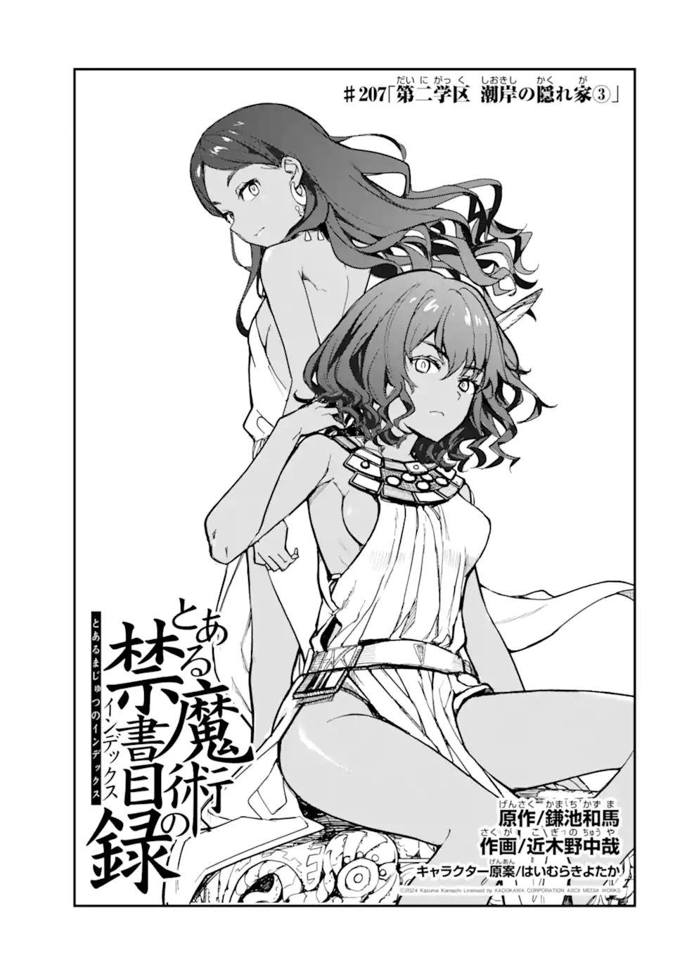 TOARU MAJUTSU NO KINSHO MOKUROKU - RAW Chapter 207.1 page 1 - nihonkuni.com