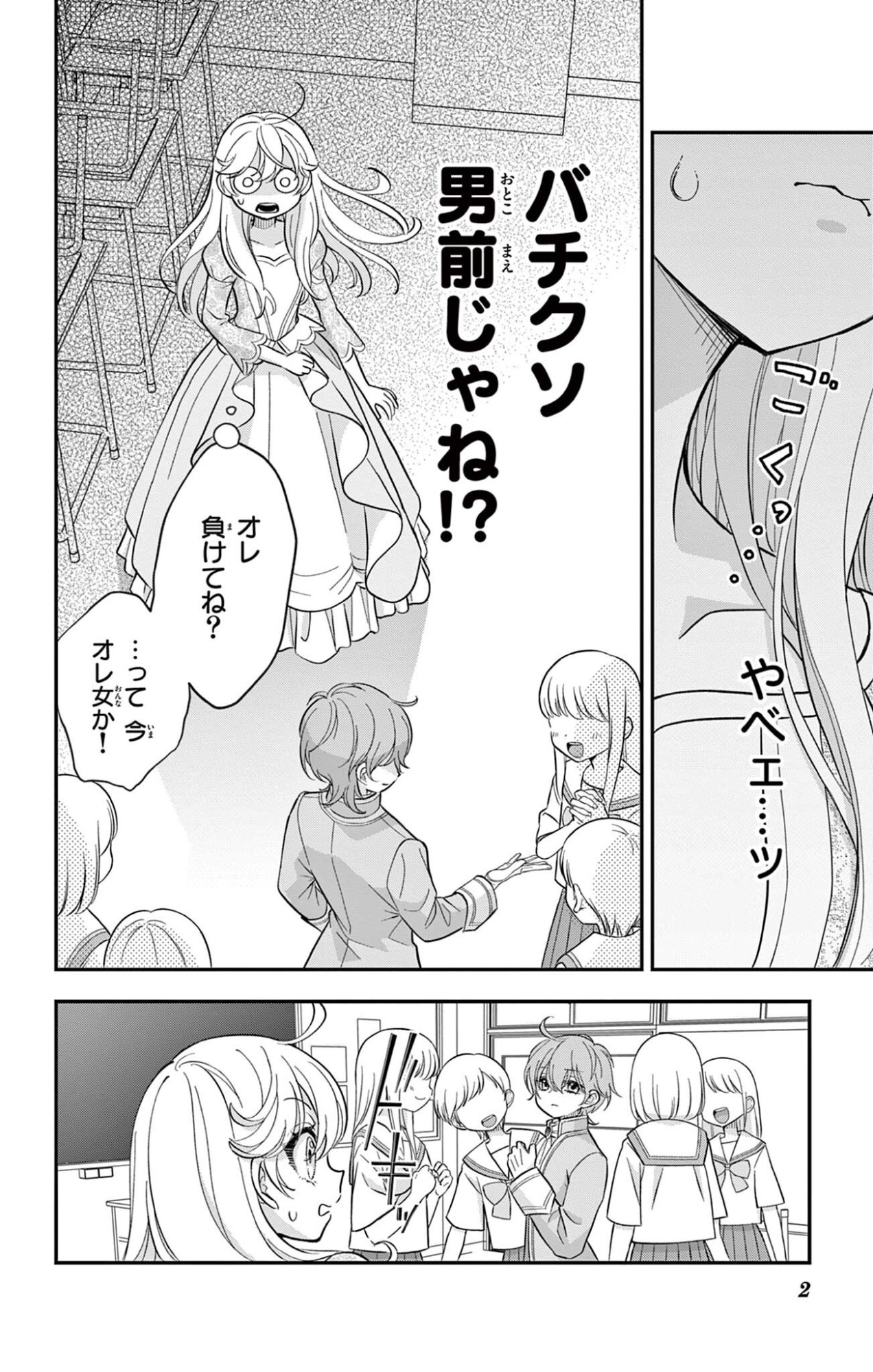UESUGI-KUN WA ONNANOKO WO YAMETAI Chapter 29 page 2 - nihonkuni.com