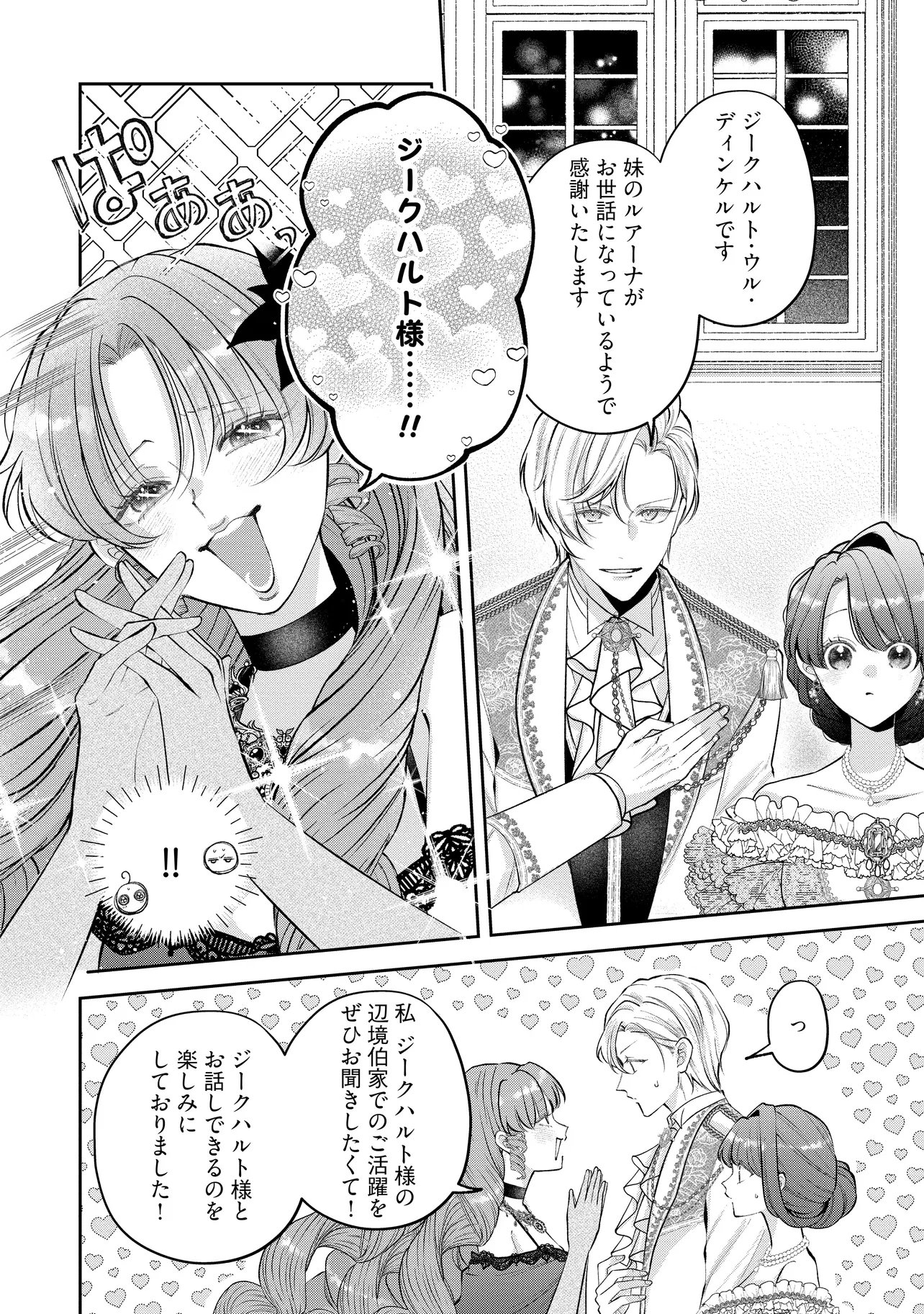 Read IKENIE TO SHITE SUTERARETA NO DE, HENKYOU HAKKE NI JIBUN WO URIMASU - ITSUNOMANIKA SEIJO TO YOBARE, DEKIAISARETEIMASHITA Chapter 23.2 [High Quality / Full] - Page 2 - nicomanga.net