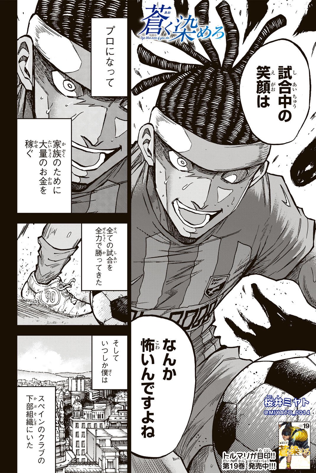 AOKU SOMERO Chap 196 - Pic 2