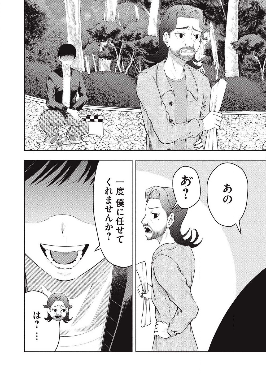 Read TOUTATSU NO AKUTA Chapter 41 [High Quality / Full] - Page 2 - nicomanga.com