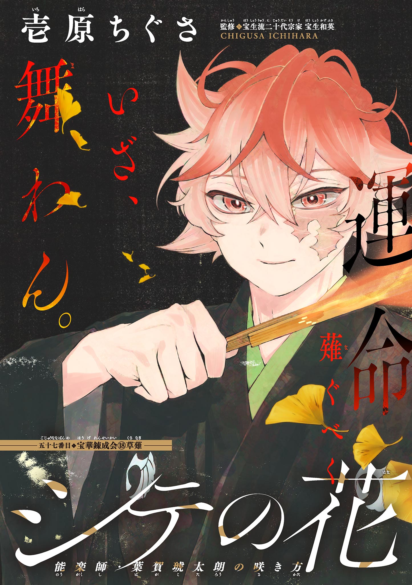 Read SHITE NO HANA - NOUGAKUSHI HAGA KOTAROU NO SAKIKATA Chapter 57 [High Quality / Full] - Page 3 - nicomanga.net