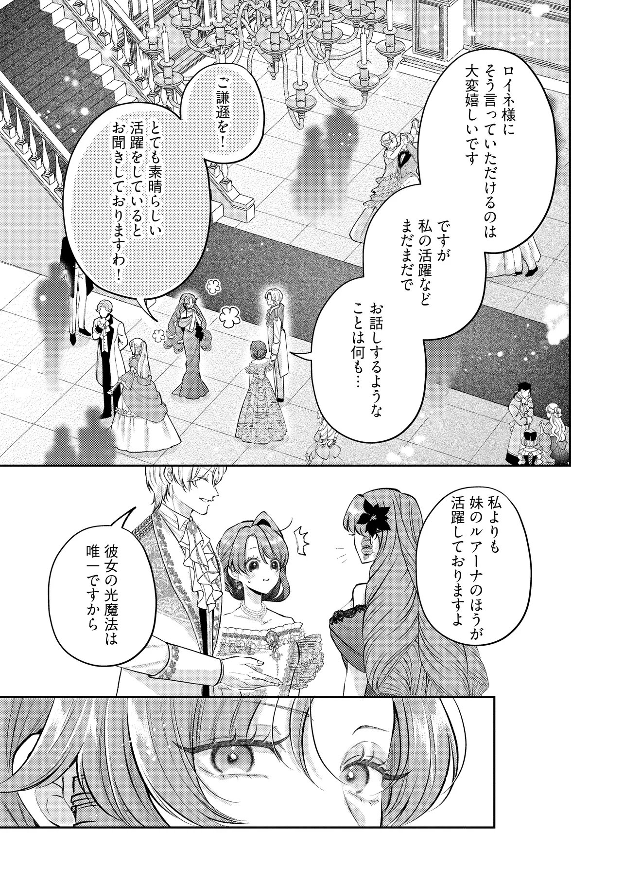Read IKENIE TO SHITE SUTERARETA NO DE, HENKYOU HAKKE NI JIBUN WO URIMASU - ITSUNOMANIKA SEIJO TO YOBARE, DEKIAISARETEIMASHITA Chapter 23.2 [High Quality / Full] - Page 3 - nicomanga.net