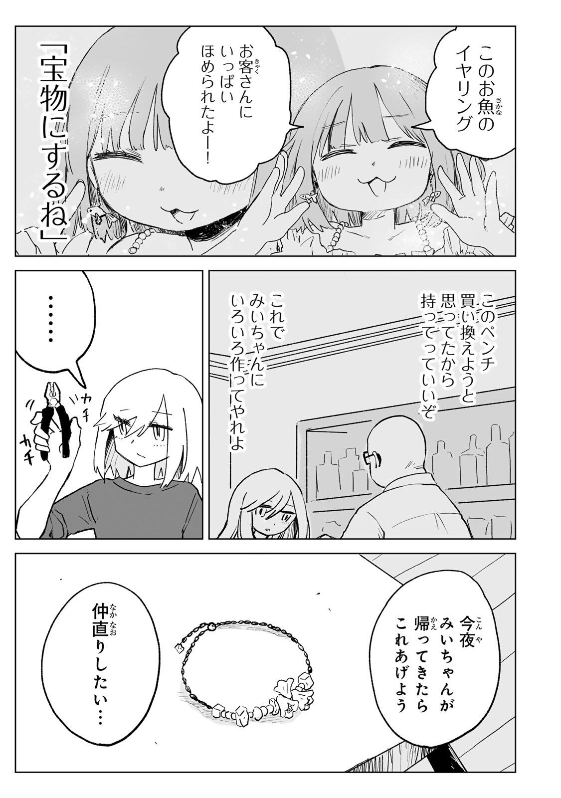 MII-CHAN TO YAMADA-SAN Chap 30.1 - Pic 3