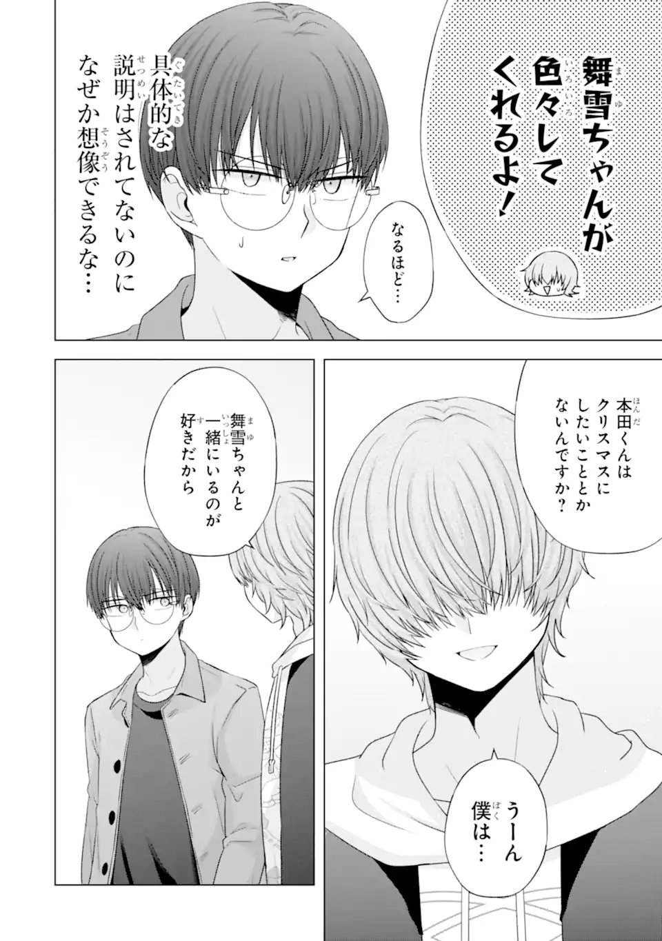 NANJOU-SAN WA BOKU NI DAKARETAI Chapter 33.4 - Page 3
