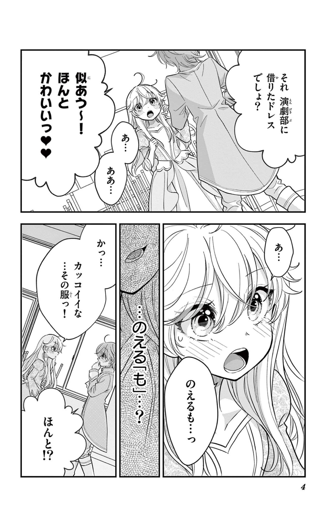 UESUGI-KUN WA ONNANOKO WO YAMETAI Chapter 29 page 4 - nihonkuni.com