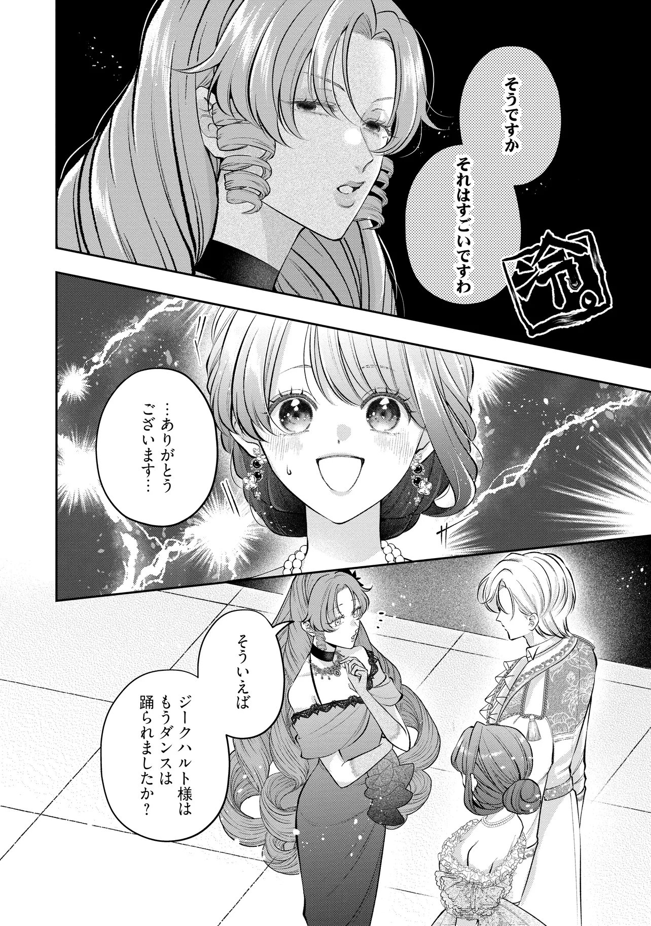 Read IKENIE TO SHITE SUTERARETA NO DE, HENKYOU HAKKE NI JIBUN WO URIMASU - ITSUNOMANIKA SEIJO TO YOBARE, DEKIAISARETEIMASHITA Chapter 23.2 [High Quality / Full] - Page 4 - nicomanga.net