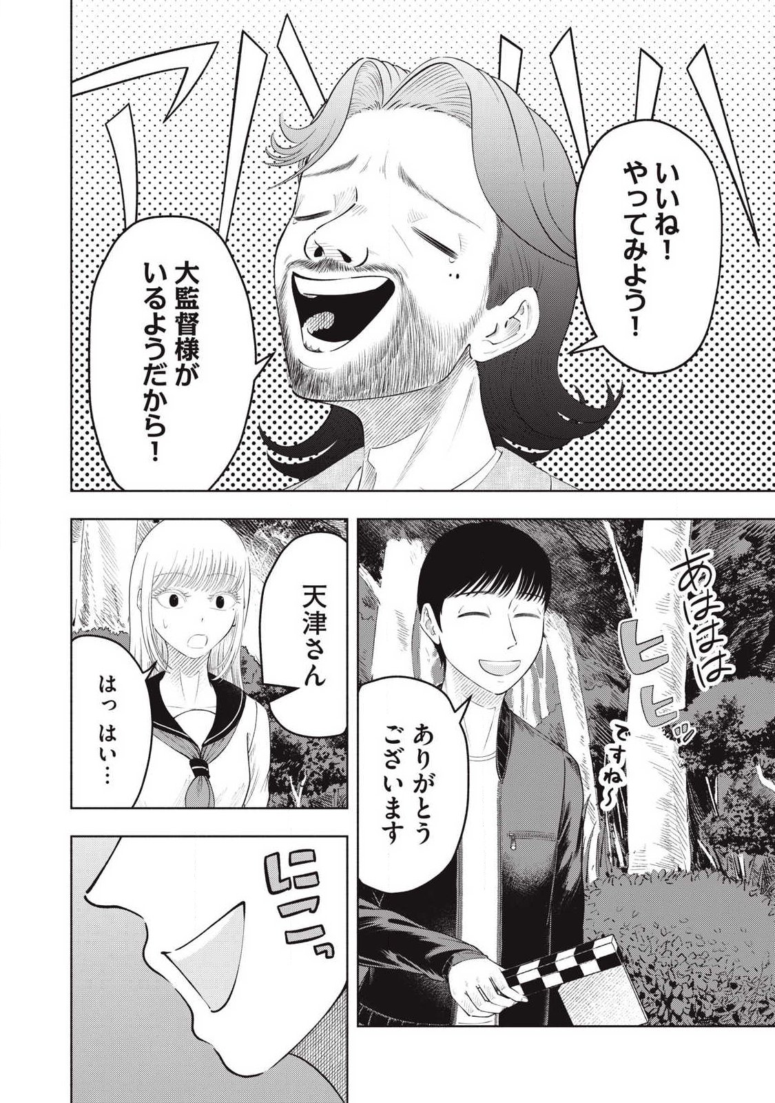 Read TOUTATSU NO AKUTA Chapter 41 [High Quality / Full] - Page 4 - nicomanga.com