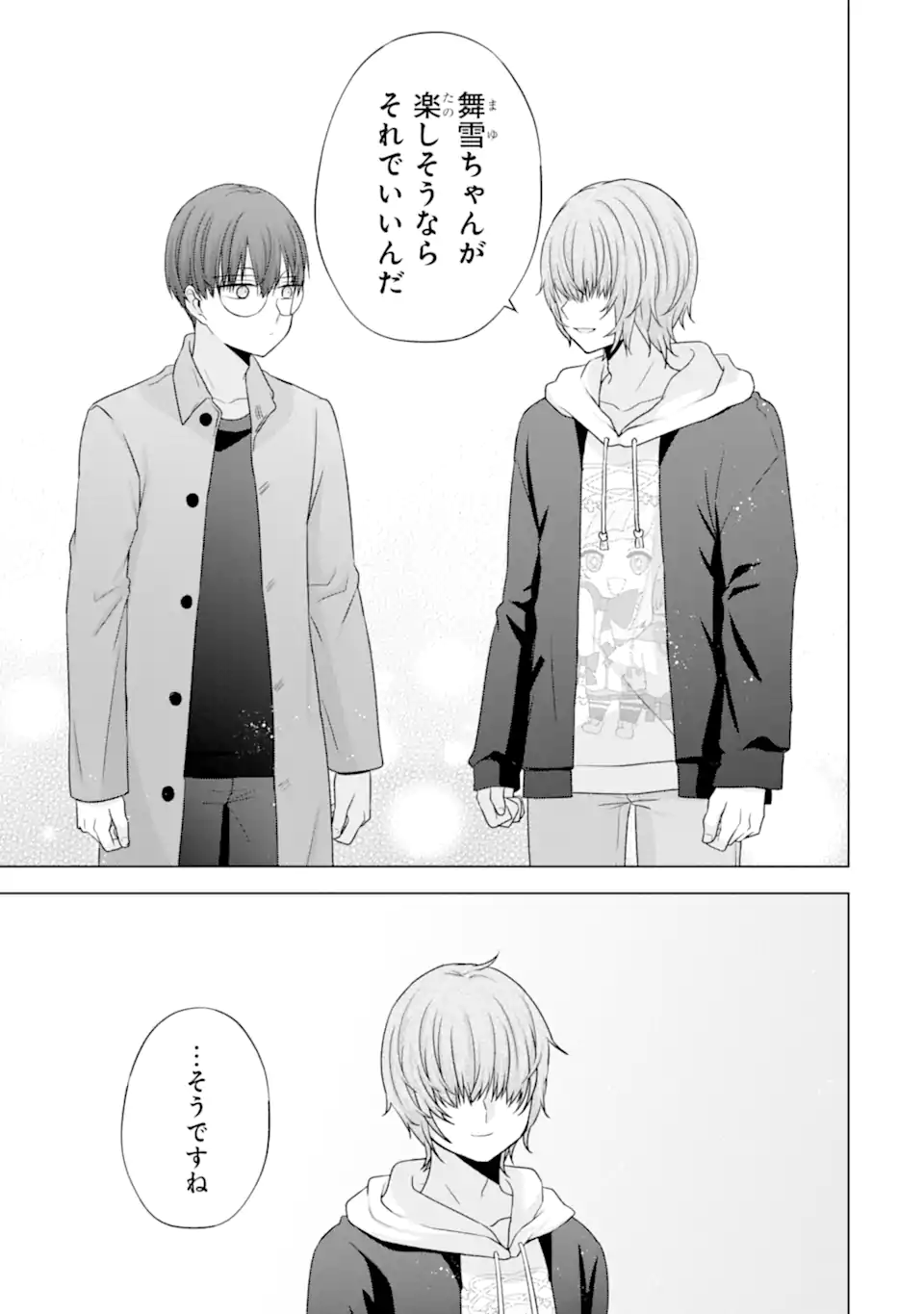 NANJOU-SAN WA BOKU NI DAKARETAI Chapter 33.4 - Page 4