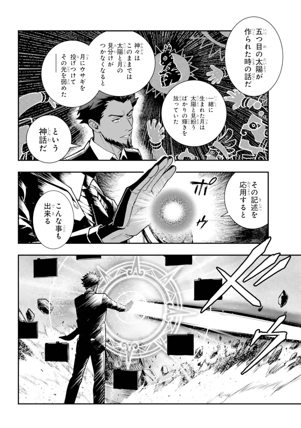 TOARU MAJUTSU NO KINSHO MOKUROKU - RAW Chapter 207.1 page 4 - nihonkuni.com