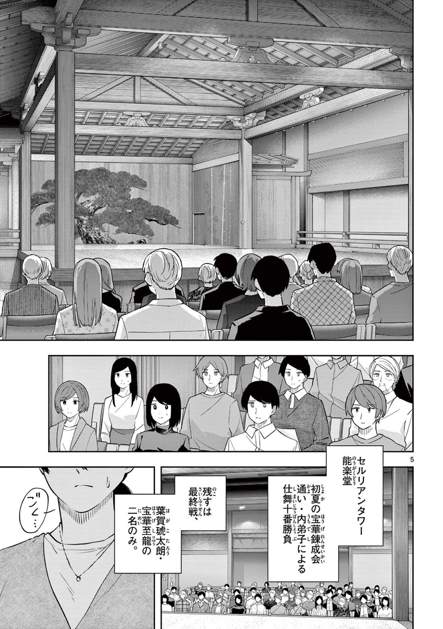 Read SHITE NO HANA - NOUGAKUSHI HAGA KOTAROU NO SAKIKATA Chapter 57 [High Quality / Full] - Page 5 - nicomanga.net