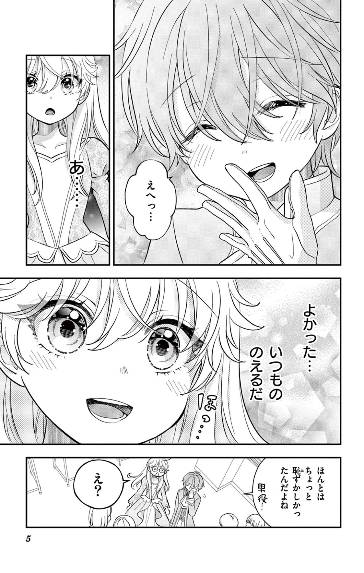 UESUGI-KUN WA ONNANOKO WO YAMETAI Chapter 29 page 5 - nihonkuni.com
