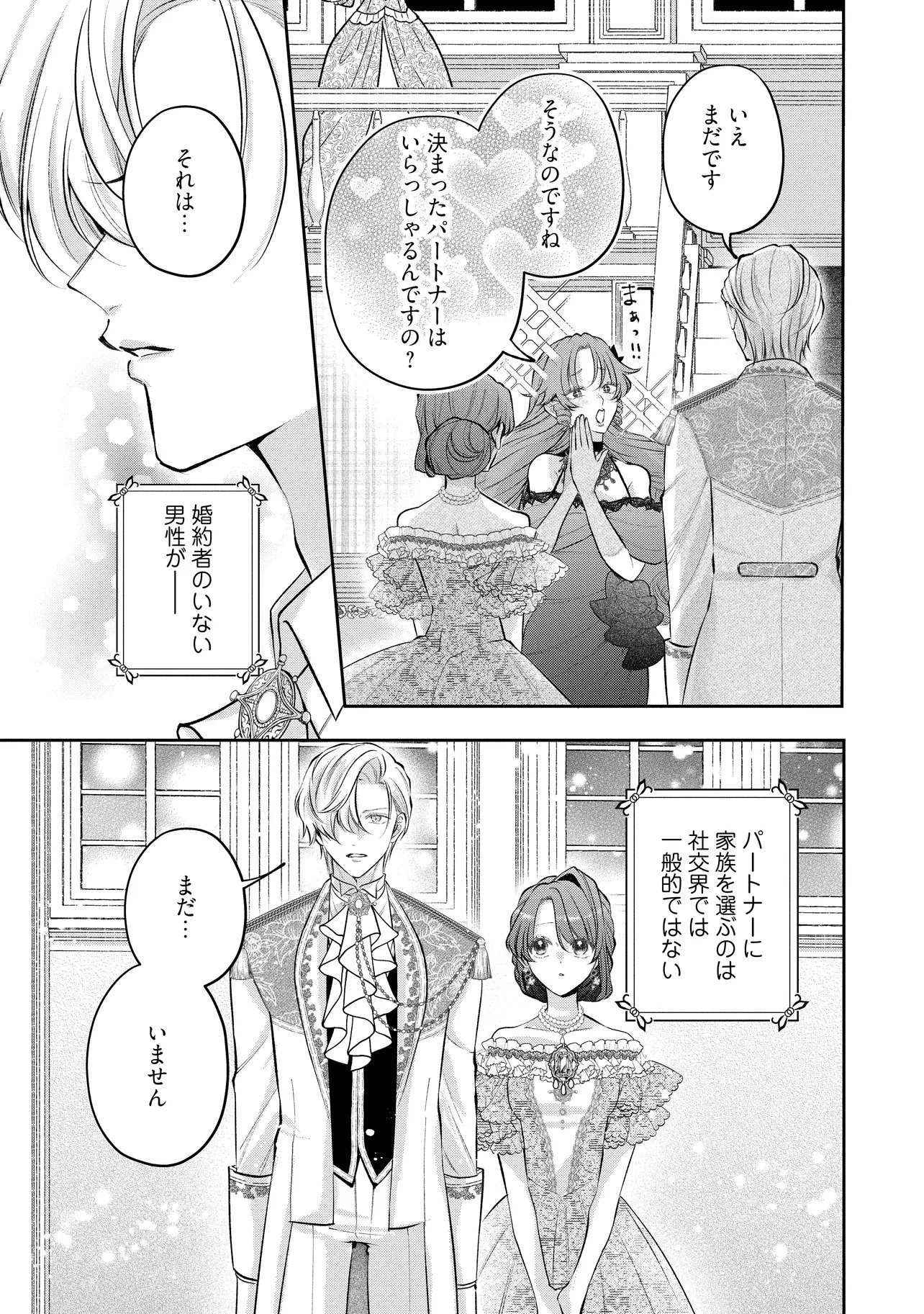 Read IKENIE TO SHITE SUTERARETA NO DE, HENKYOU HAKKE NI JIBUN WO URIMASU - ITSUNOMANIKA SEIJO TO YOBARE, DEKIAISARETEIMASHITA Chapter 23.2 [High Quality / Full] - Page 5 - nicomanga.net