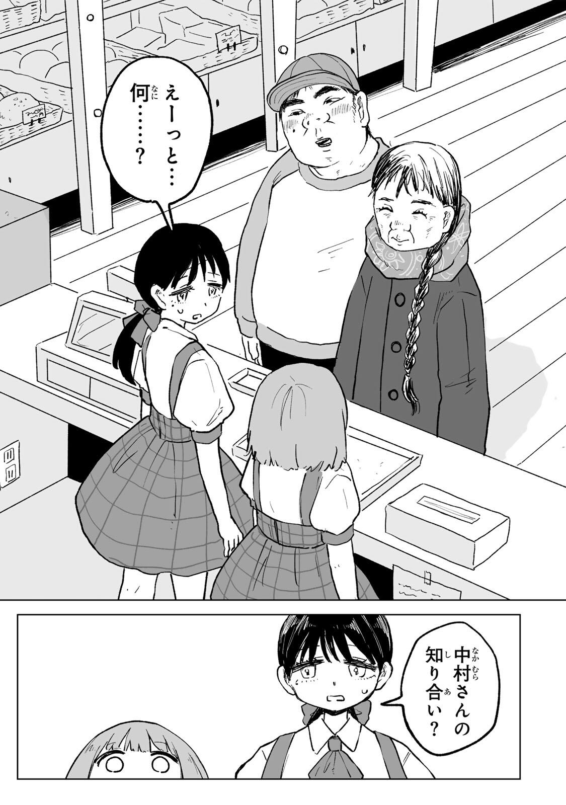 MII-CHAN TO YAMADA-SAN Chap 30.1 - Pic 5