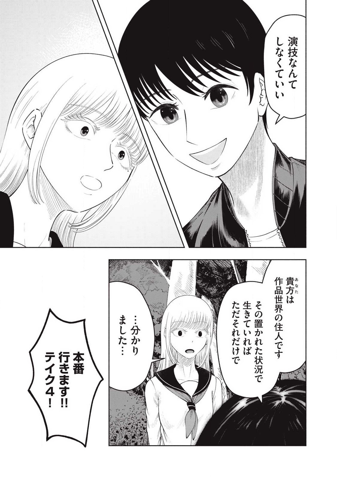 Read TOUTATSU NO AKUTA Chapter 41 [High Quality / Full] - Page 5 - nicomanga.com
