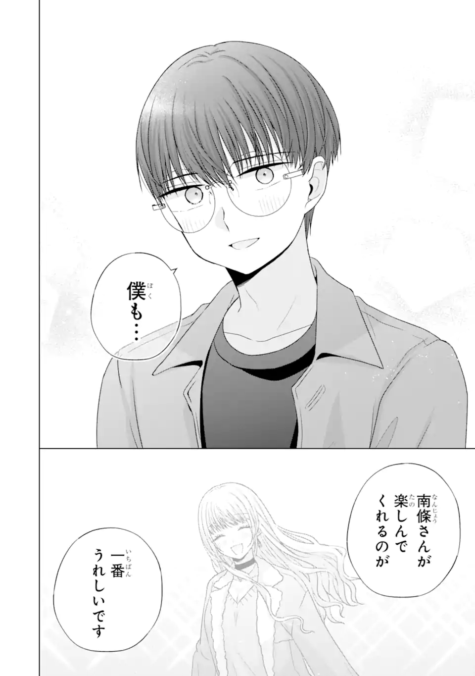 NANJOU-SAN WA BOKU NI DAKARETAI Chapter 33.4 - Page 5