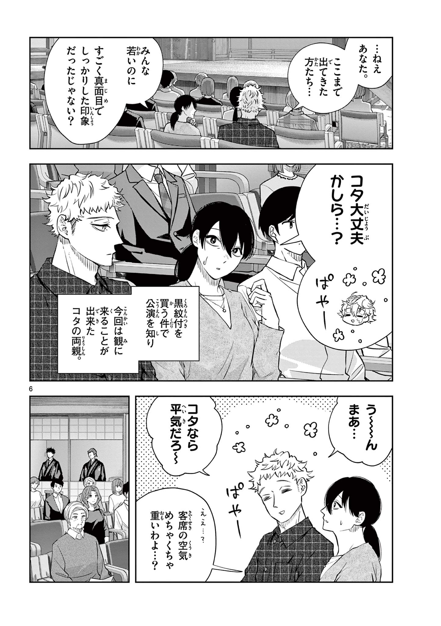 Read SHITE NO HANA - NOUGAKUSHI HAGA KOTAROU NO SAKIKATA Chapter 57 [High Quality / Full] - Page 6 - nicomanga.net