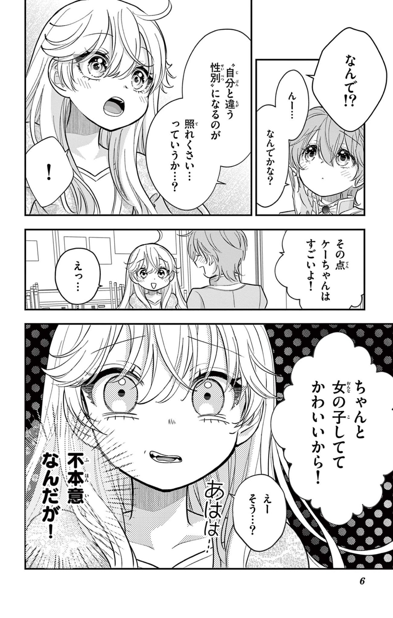 UESUGI-KUN WA ONNANOKO WO YAMETAI Chapter 29 page 6 - nihonkuni.com