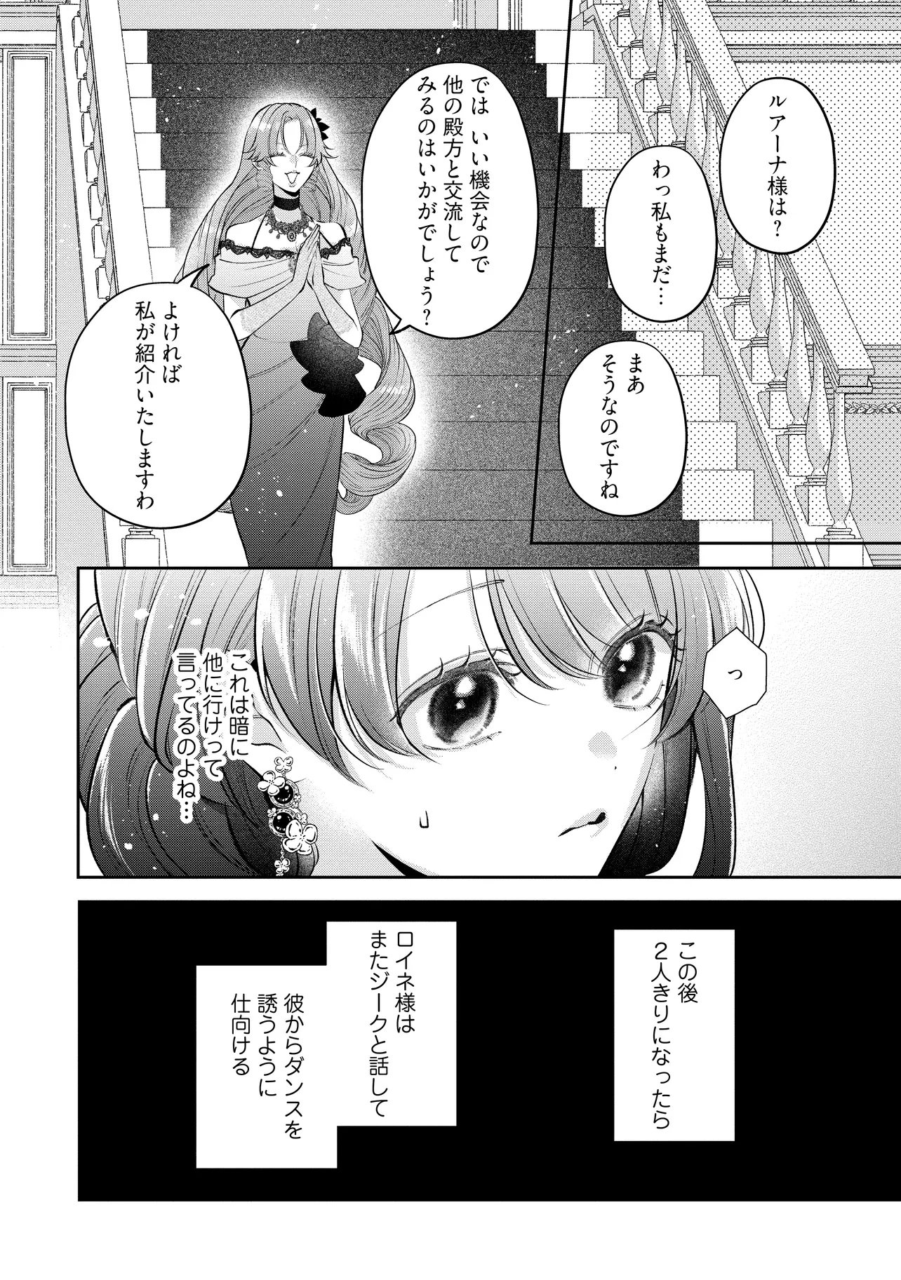 Read IKENIE TO SHITE SUTERARETA NO DE, HENKYOU HAKKE NI JIBUN WO URIMASU - ITSUNOMANIKA SEIJO TO YOBARE, DEKIAISARETEIMASHITA Chapter 23.2 [High Quality / Full] - Page 6 - nicomanga.net