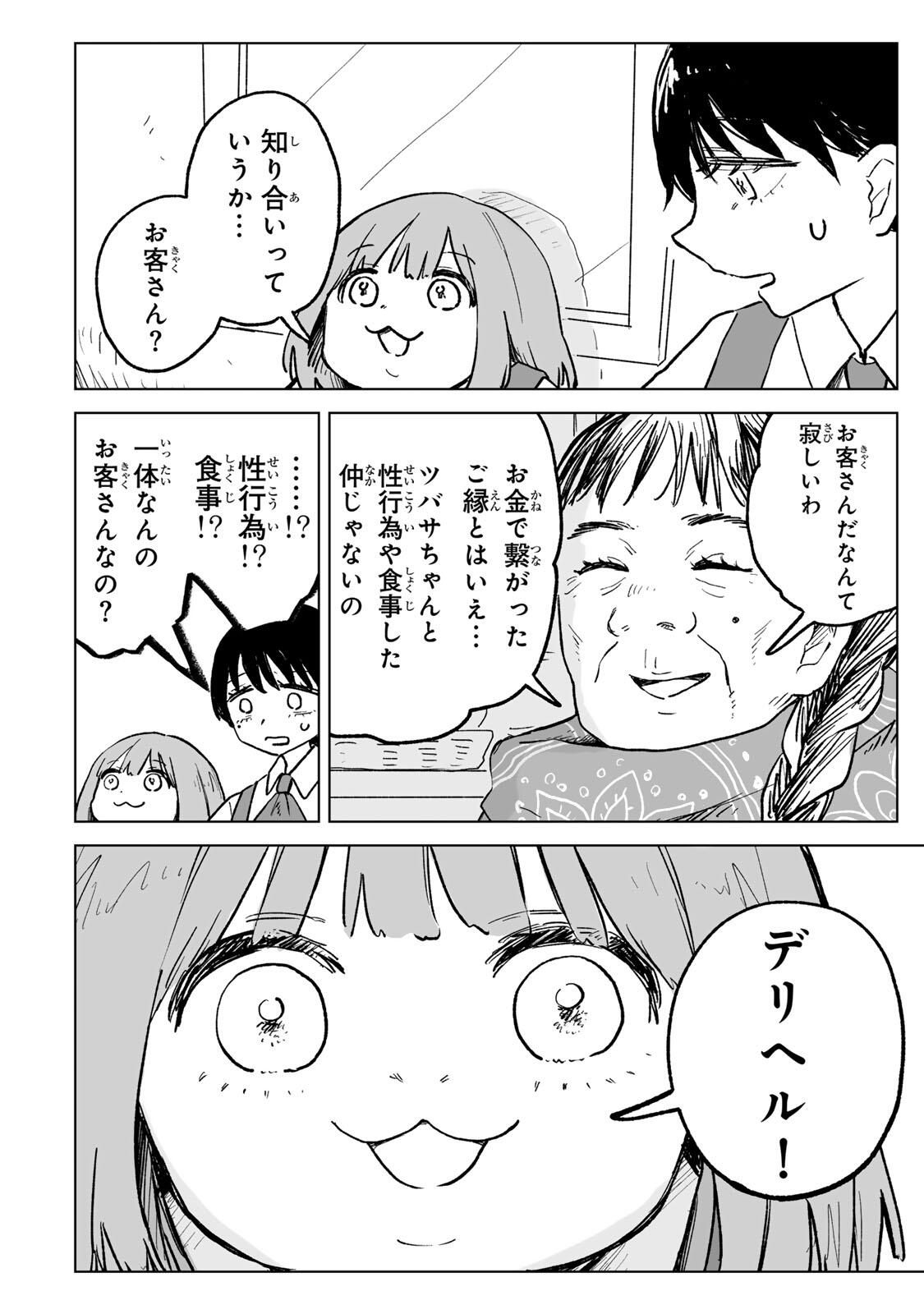 MII-CHAN TO YAMADA-SAN Chap 30.1 - Pic 6