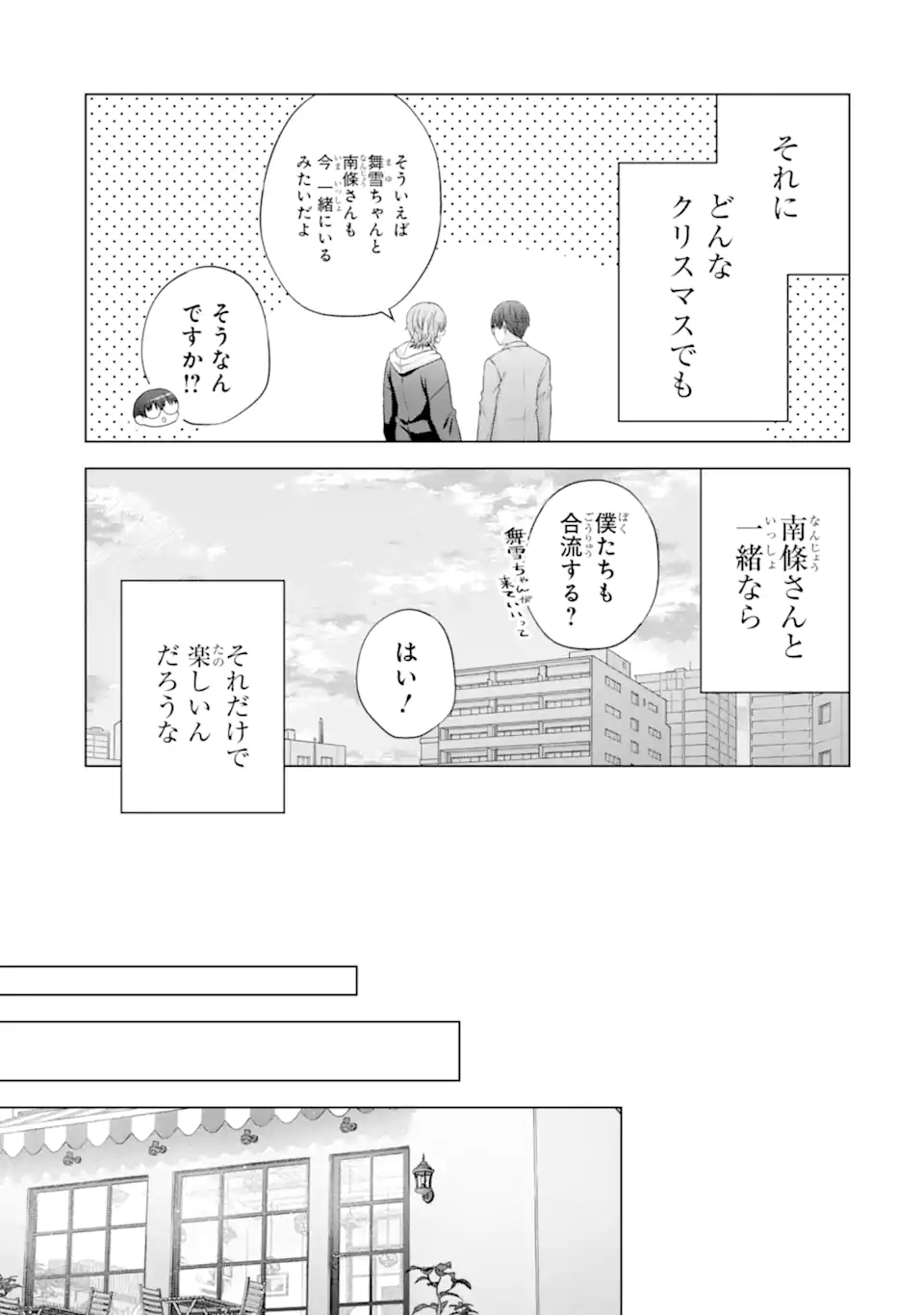 NANJOU-SAN WA BOKU NI DAKARETAI Chapter 33.4 - Page 6
