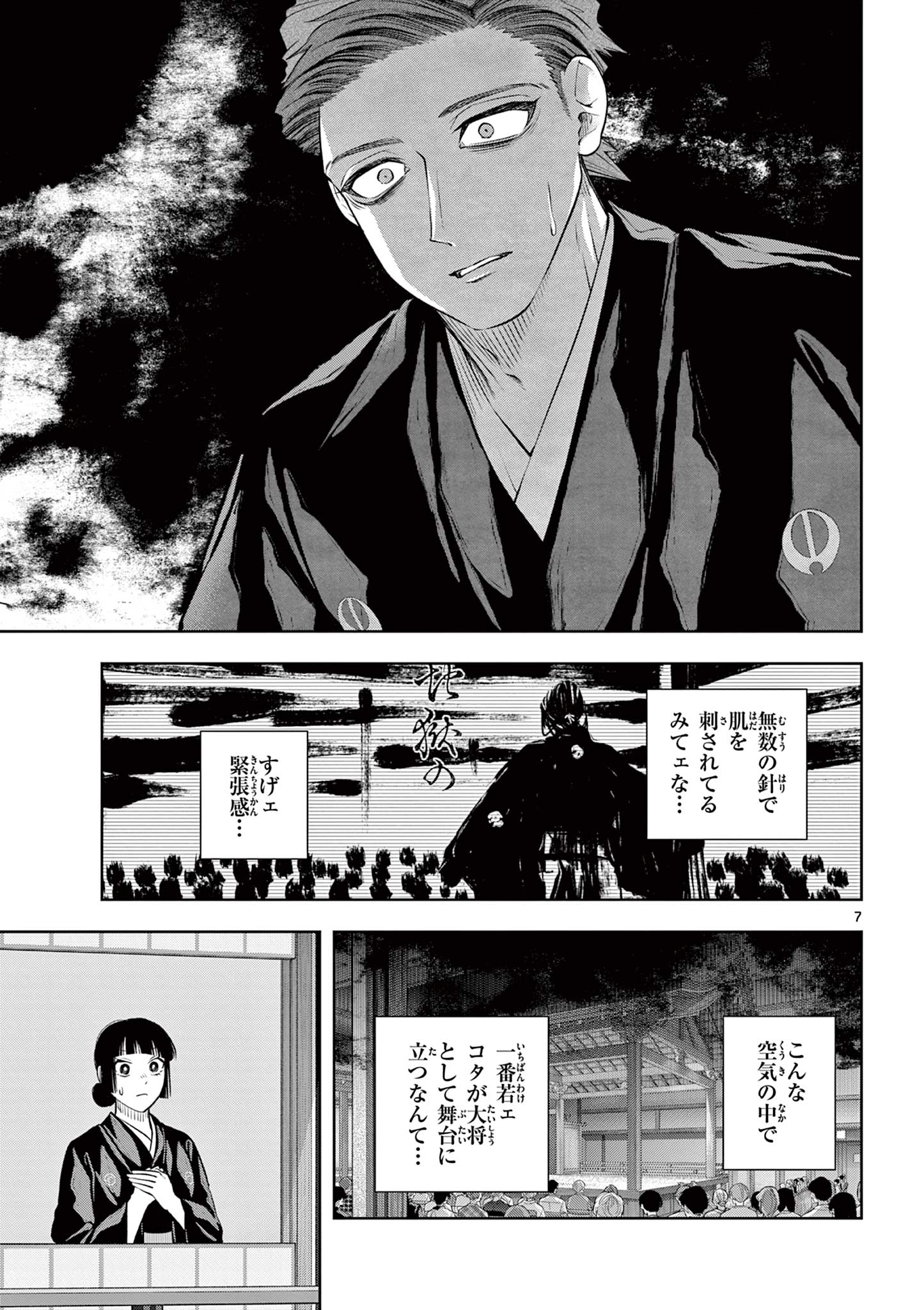Read SHITE NO HANA - NOUGAKUSHI HAGA KOTAROU NO SAKIKATA Chapter 57 [High Quality / Full] - Page 7 - nicomanga.net