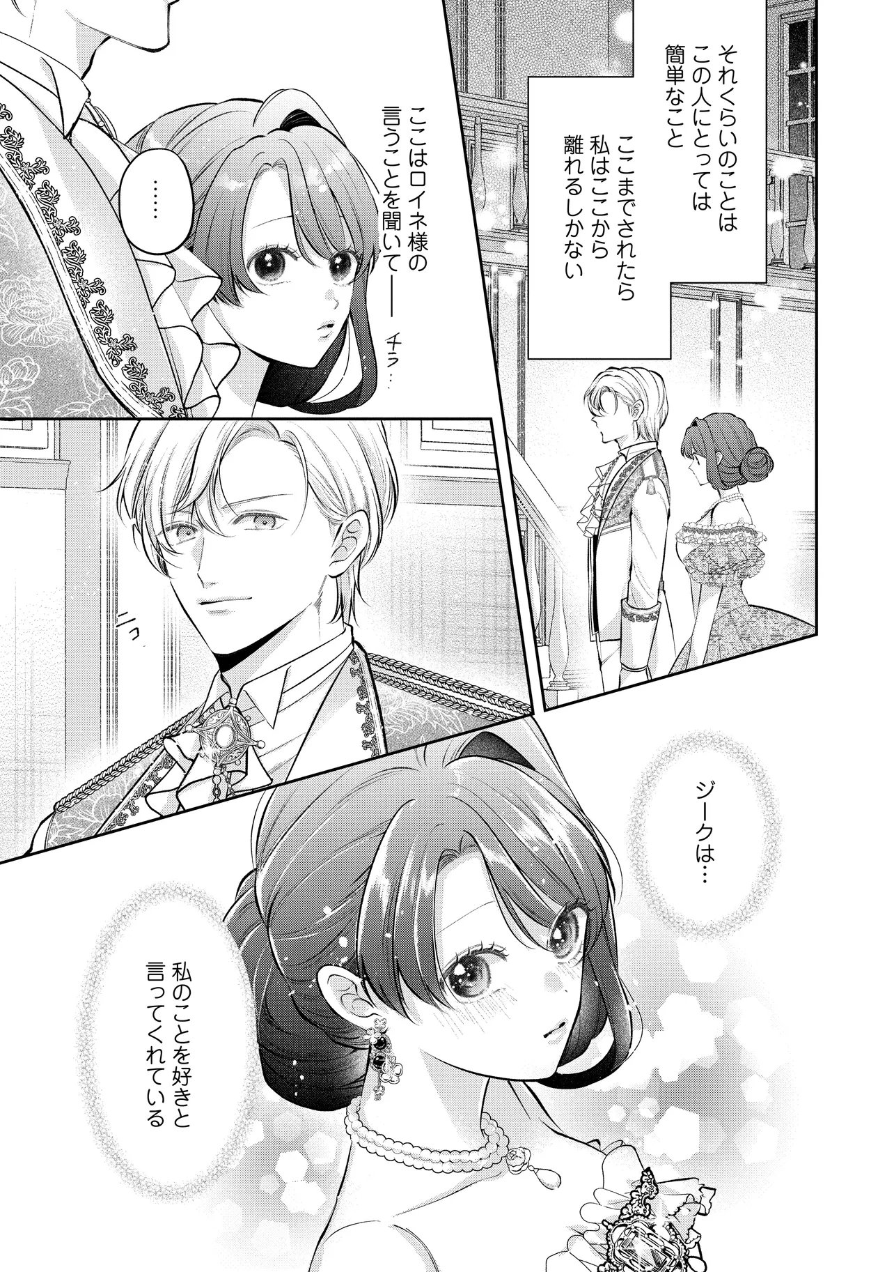 Read IKENIE TO SHITE SUTERARETA NO DE, HENKYOU HAKKE NI JIBUN WO URIMASU - ITSUNOMANIKA SEIJO TO YOBARE, DEKIAISARETEIMASHITA Chapter 23.2 [High Quality / Full] - Page 7 - nicomanga.net