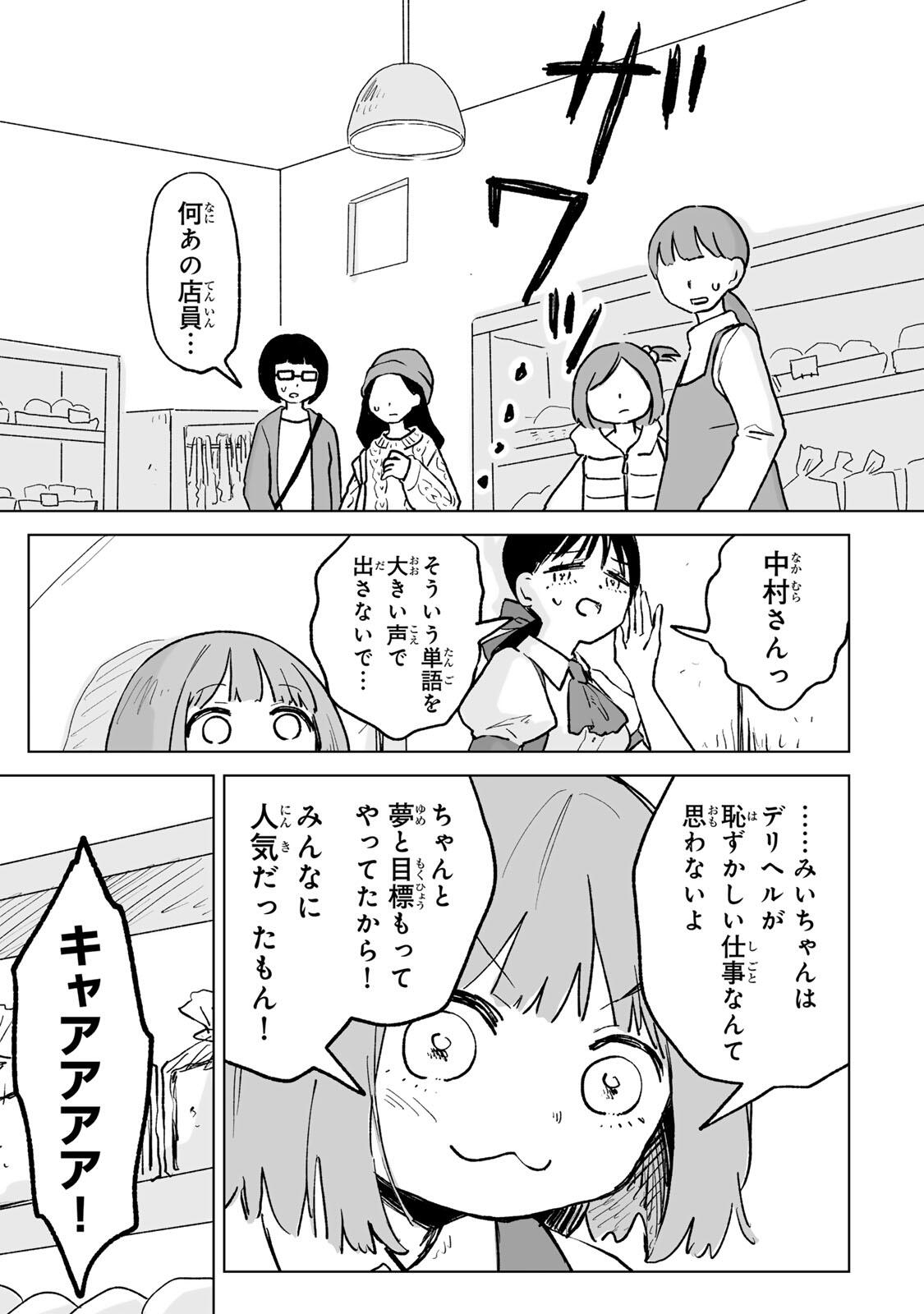 MII-CHAN TO YAMADA-SAN Chap 30.1 - Pic 7