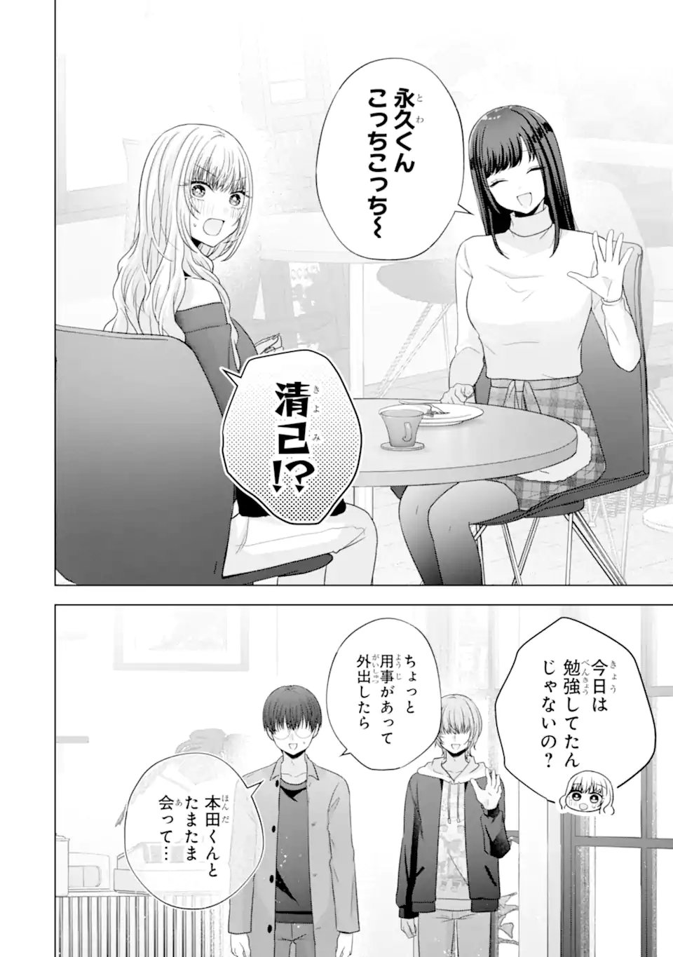NANJOU-SAN WA BOKU NI DAKARETAI Chapter 33.4 - Page 7