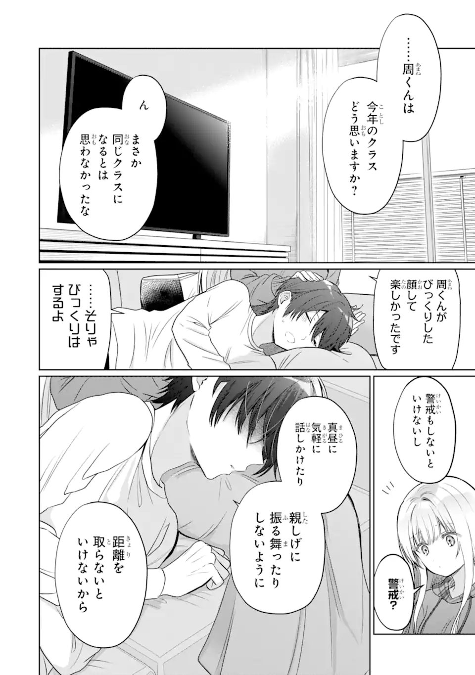 OTONARI NO TENSHI-SAMA NI ITSUNOMANIKA DAME NINGEN NI SARETEITA KEN Chap 23.3 - Pic 7