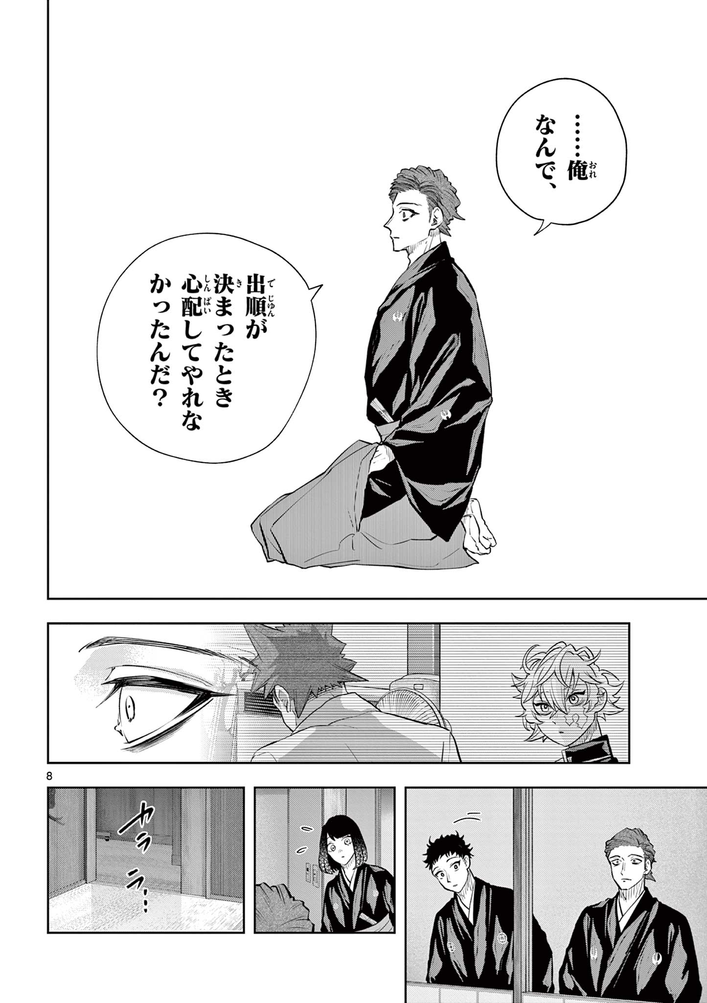 Read SHITE NO HANA - NOUGAKUSHI HAGA KOTAROU NO SAKIKATA Chapter 57 [High Quality / Full] - Page 8 - nicomanga.net