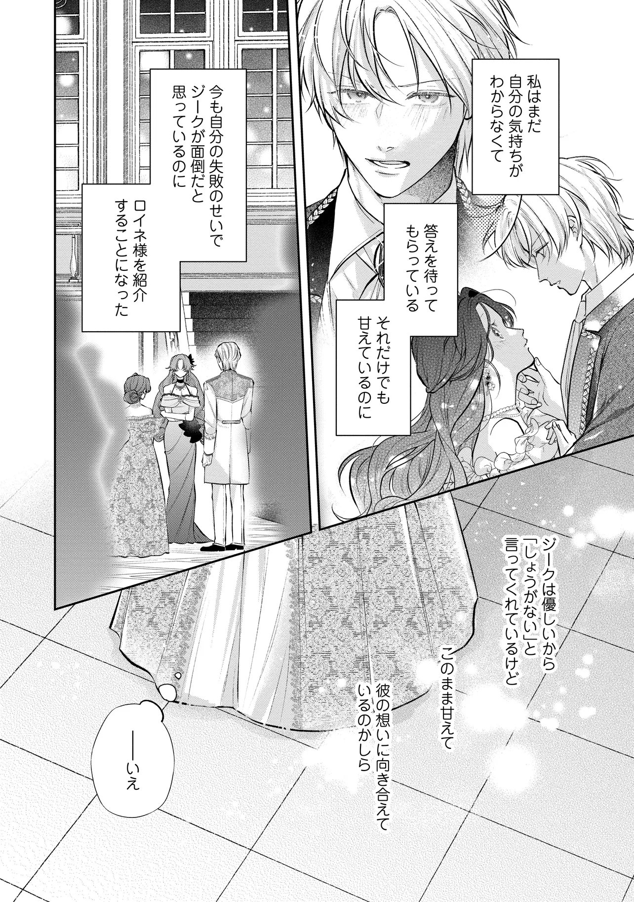 Read IKENIE TO SHITE SUTERARETA NO DE, HENKYOU HAKKE NI JIBUN WO URIMASU - ITSUNOMANIKA SEIJO TO YOBARE, DEKIAISARETEIMASHITA Chapter 23.2 [High Quality / Full] - Page 8 - nicomanga.net