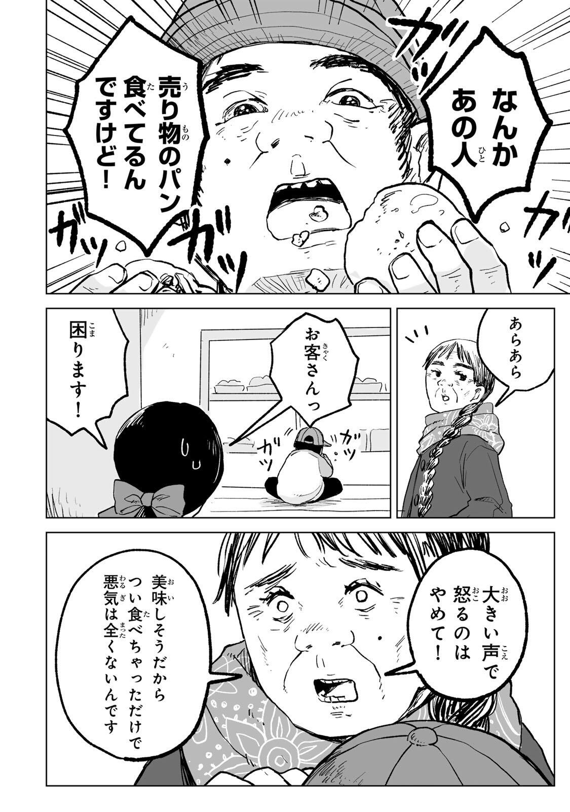 MII-CHAN TO YAMADA-SAN Chap 30.1 - Pic 8