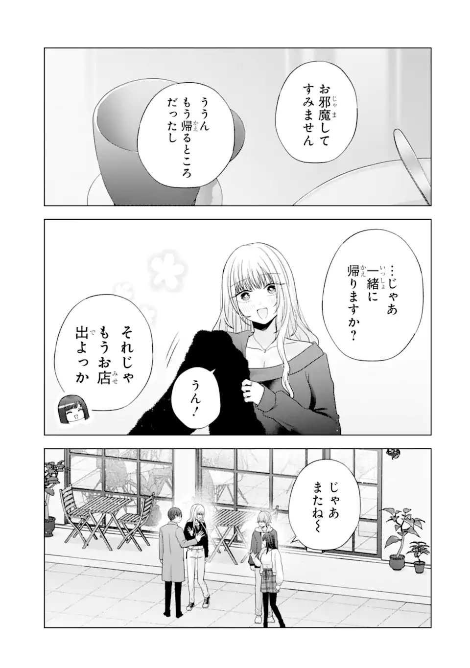 NANJOU-SAN WA BOKU NI DAKARETAI Chapter 33.4 - Page 8