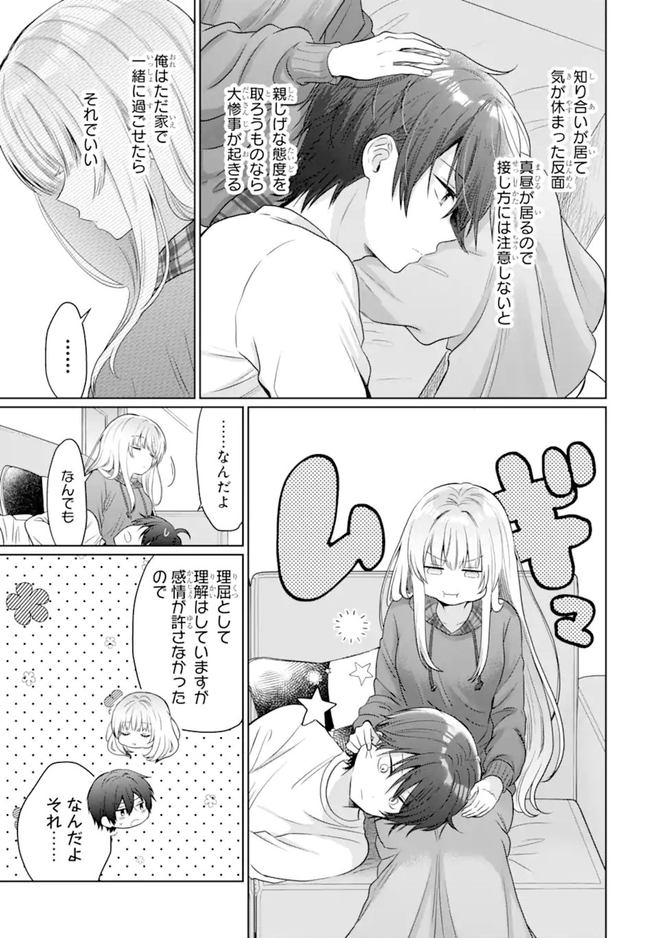 OTONARI NO TENSHI-SAMA NI ITSUNOMANIKA DAME NINGEN NI SARETEITA KEN Chap 23.3 - Pic 8