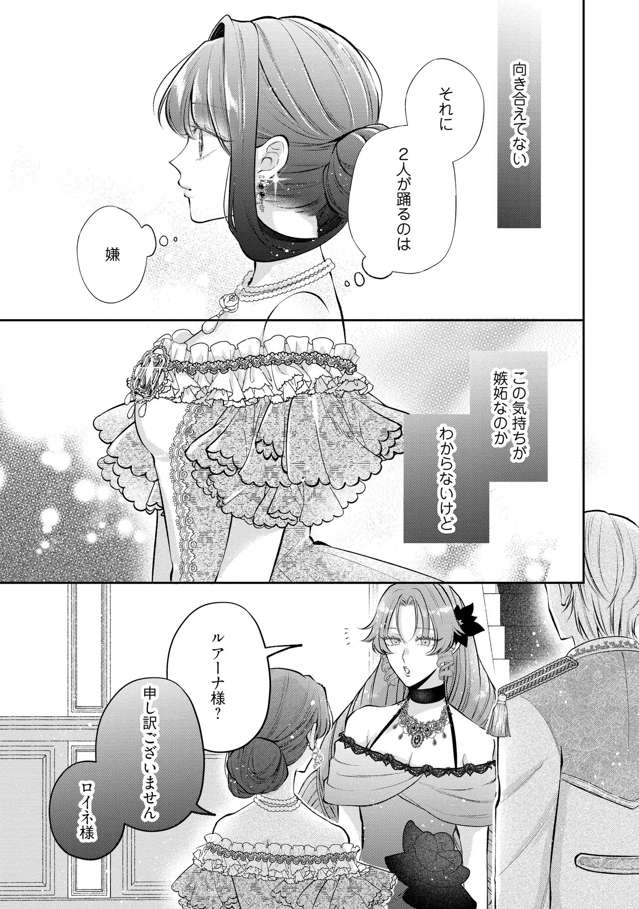 Read IKENIE TO SHITE SUTERARETA NO DE, HENKYOU HAKKE NI JIBUN WO URIMASU - ITSUNOMANIKA SEIJO TO YOBARE, DEKIAISARETEIMASHITA Chapter 23.2 [High Quality / Full] - Page 9 - nicomanga.net